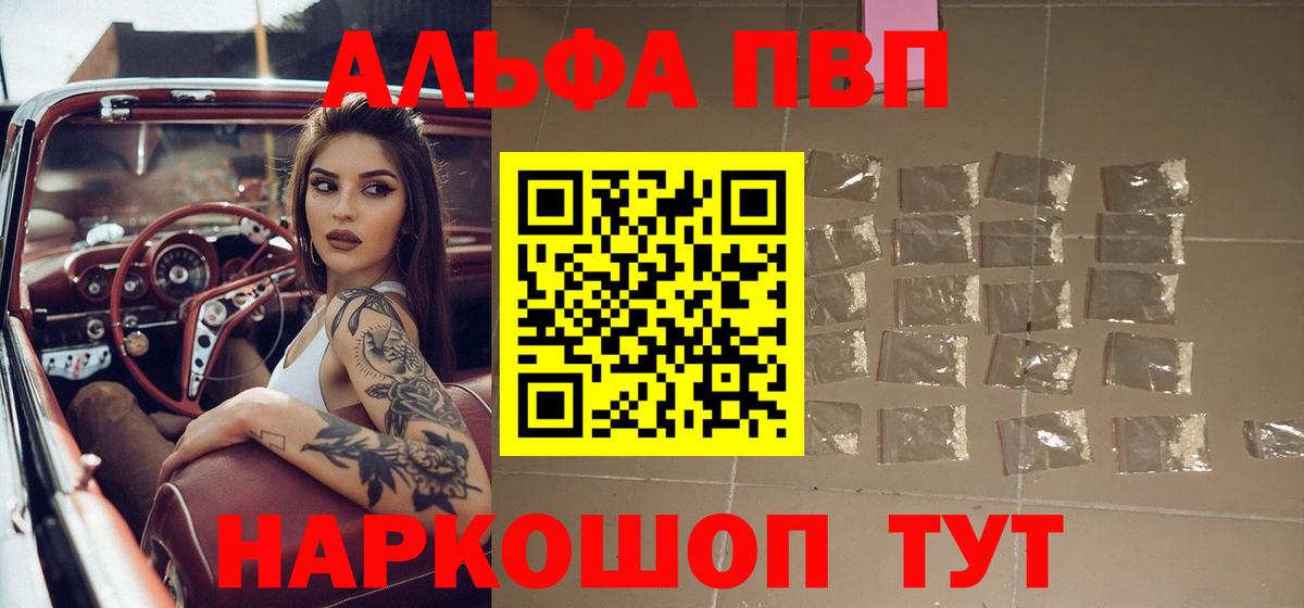 Alfa_PVP кристаллы  А ПВП СК  Ульяновск  Вход с VPN  А ПВП СК КРИС 