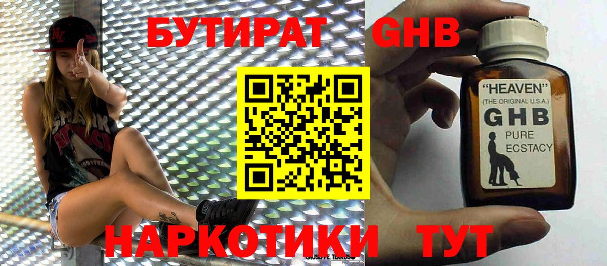 БУТИРАТ  Бутират буратино  Вход с VPN  Ульяновск 
