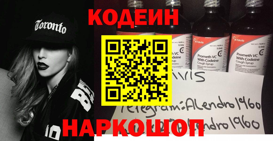 Ульяновск  Кодеиновый сироп Lean напиток Lean (лин)  Вход с VPN 