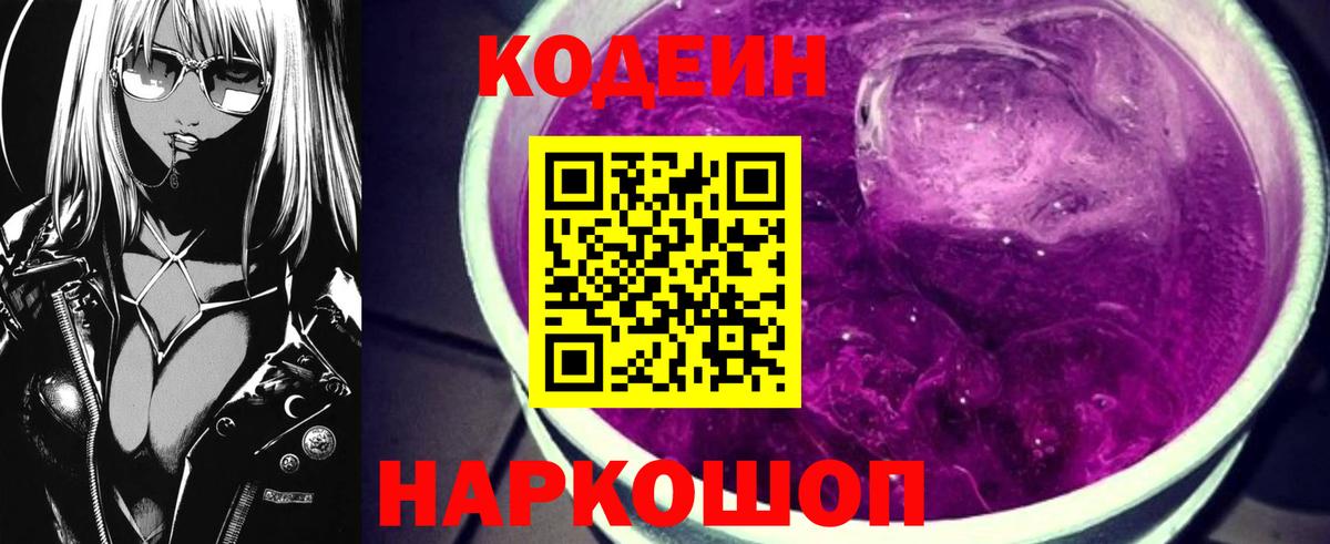 Кодеин напиток Lean (лин) Ульяновск