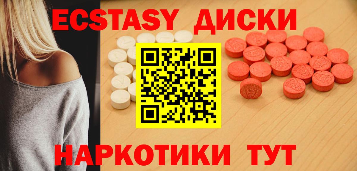 Экстази  Ecstasy круглые  купить   Вход с VPN  Ульяновск  ЭКСТАЗИ диски 