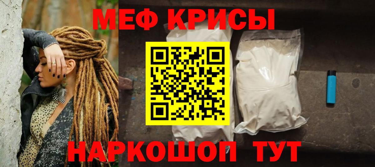 МЕФ кристаллы Ульяновск